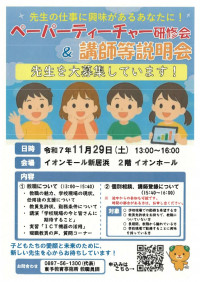 ペーパーティーチャー研修会（11月）